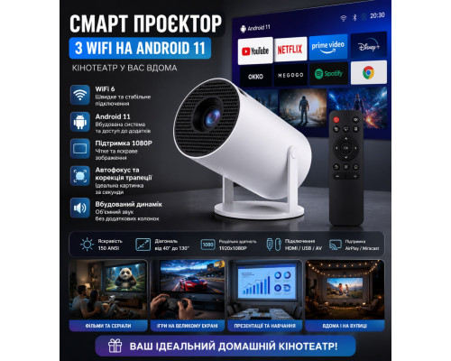 Смарт проектор з WiFi на Android 11