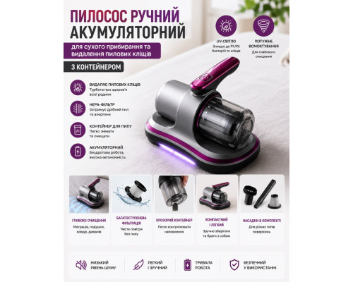 Пилосос ручний акумуляторний для сухого прибирання та видалення пилових кліщів, з контейнером LY-383