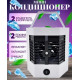 Мобільний кондиціонер Arctic Cool Ultra-PRO