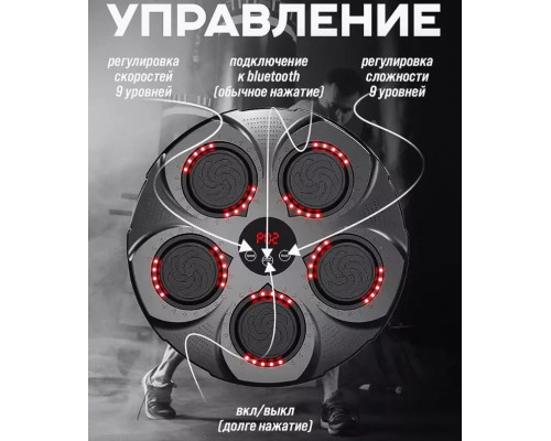 Інтерактивна мішень для боксу з підсвічуванням і музикою, настінний тренажер для відпрацювання ударів. Чорний 