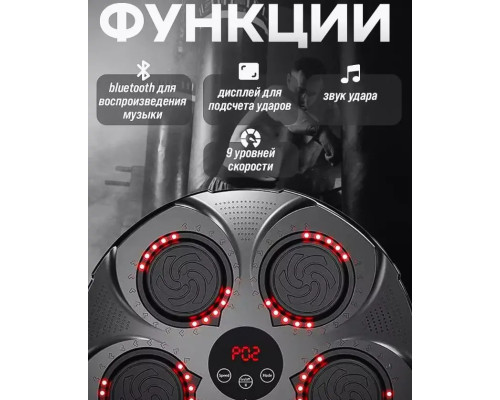 Інтерактивна мішень для боксу з підсвічуванням і музикою, настінний тренажер для відпрацювання ударів. Чорний 