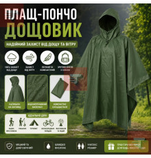 Плащ-пончо дощовик олива