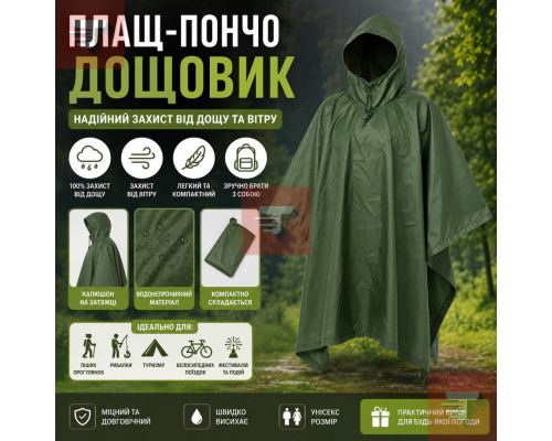 Плащ-пончо дощовик олива