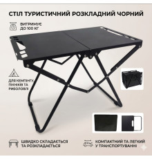 Стіл складаний туристичний для кемпінгу металевий 57×36×41 см, чорний