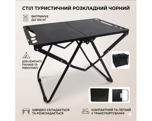 Стіл складаний туристичний для кемпінгу металевий 57×36×41 см, чорний